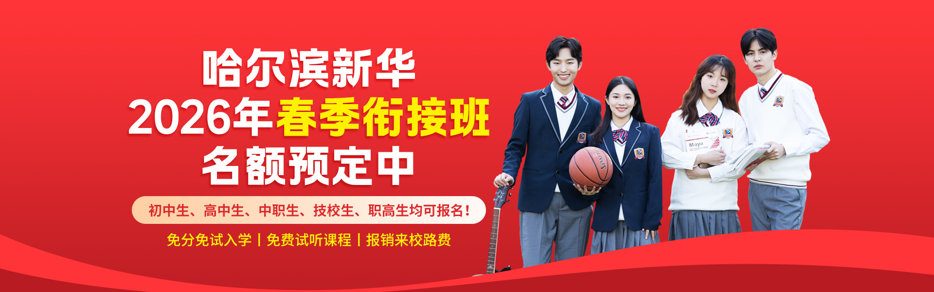 哈尔滨新华电脑学校|新华互联网科技|哈尔滨计算机学校|IT培训